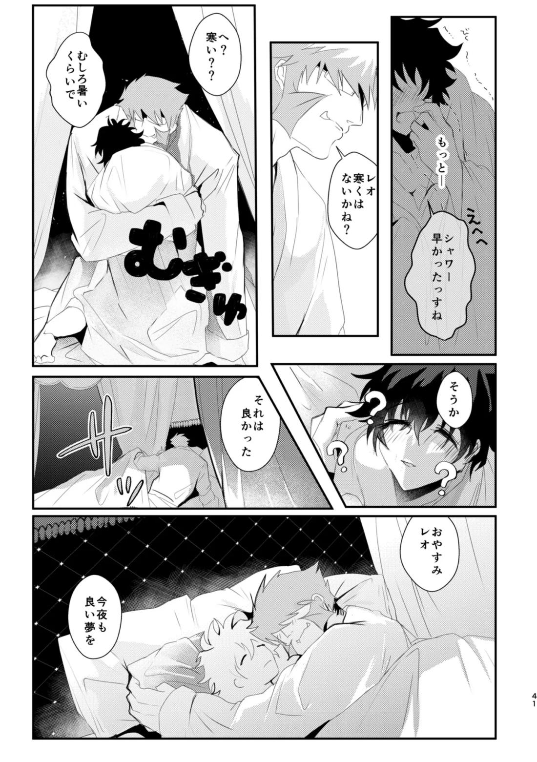 薔薇とスミレと砂糖菓子 40ページ