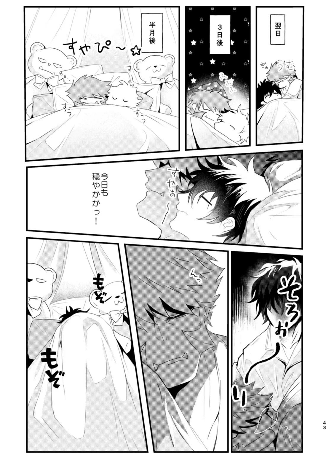 薔薇とスミレと砂糖菓子 42ページ