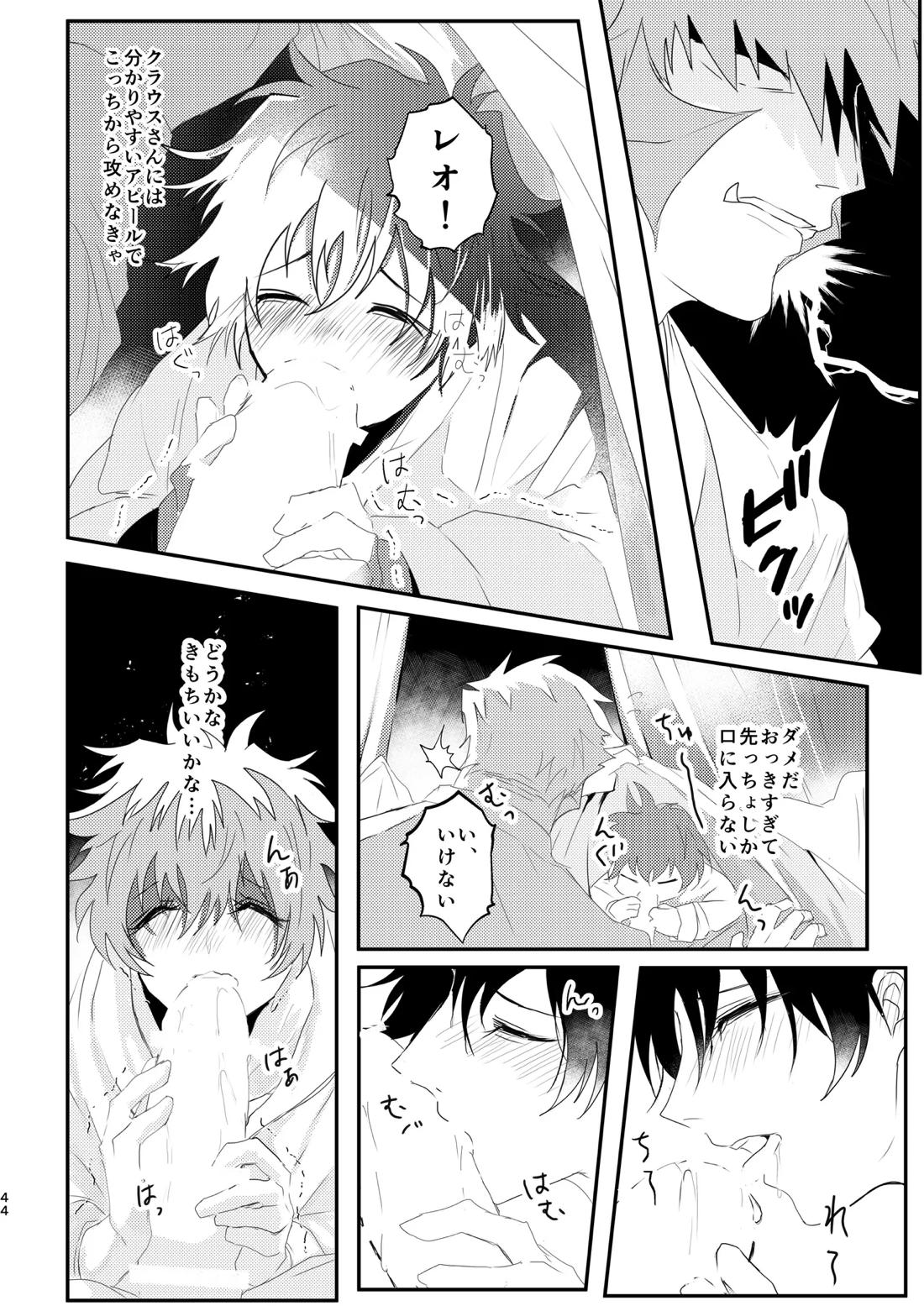 薔薇とスミレと砂糖菓子 43ページ