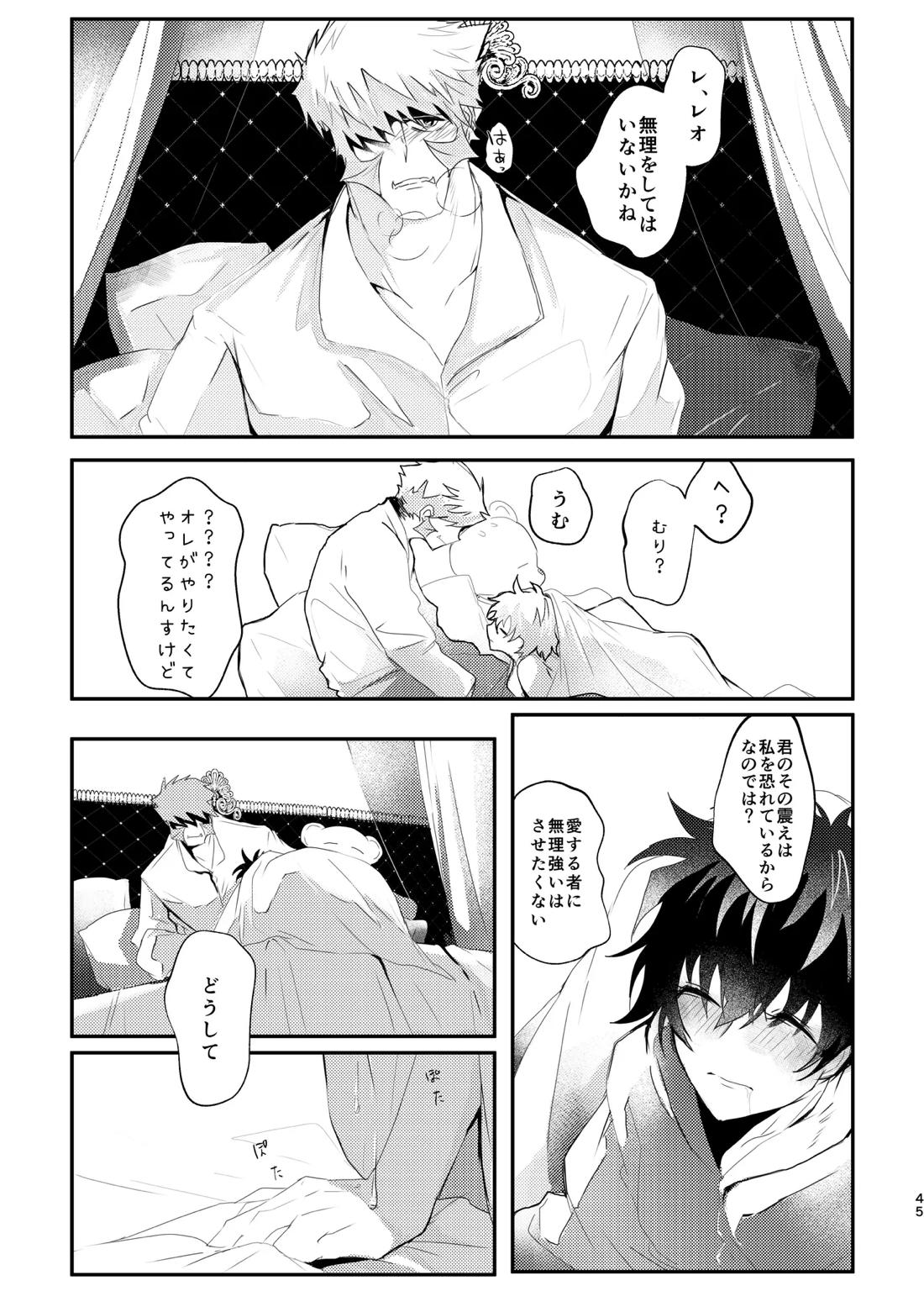 薔薇とスミレと砂糖菓子 44ページ