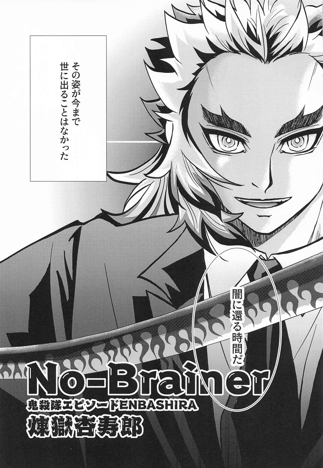 No－Brainer 6ページ