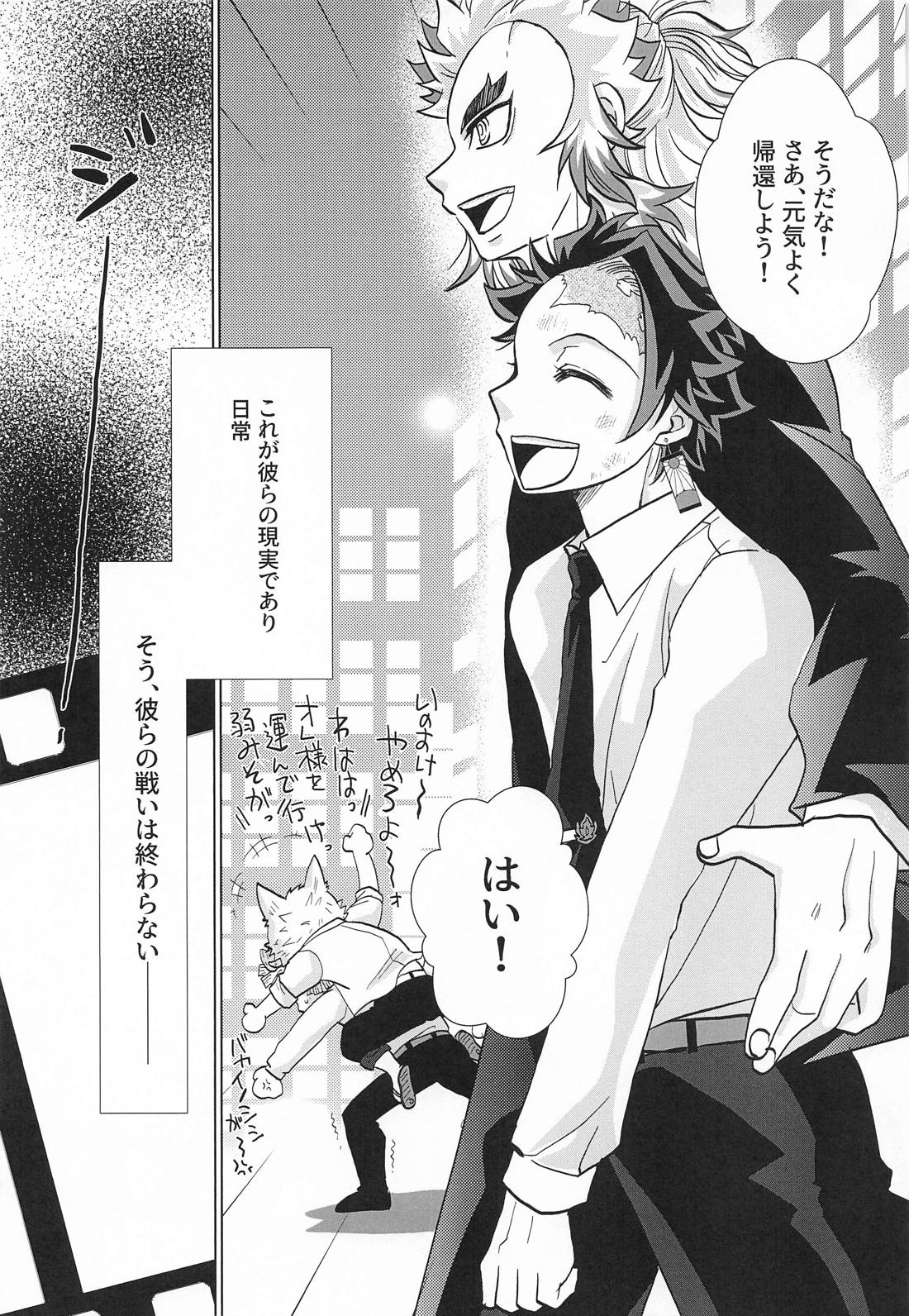 No－Brainer 12ページ