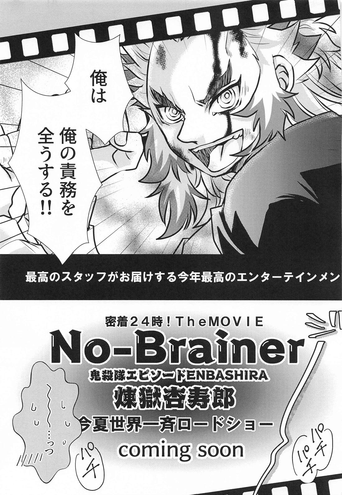 No－Brainer 16ページ