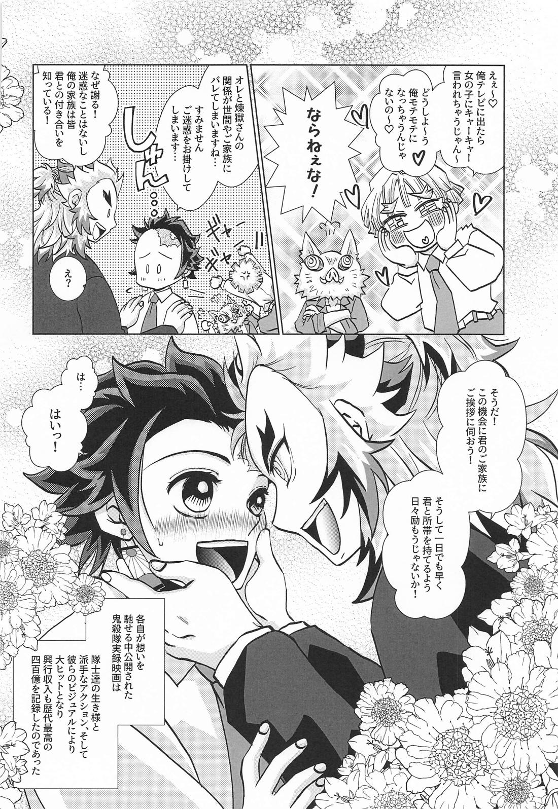 No－Brainer 21ページ