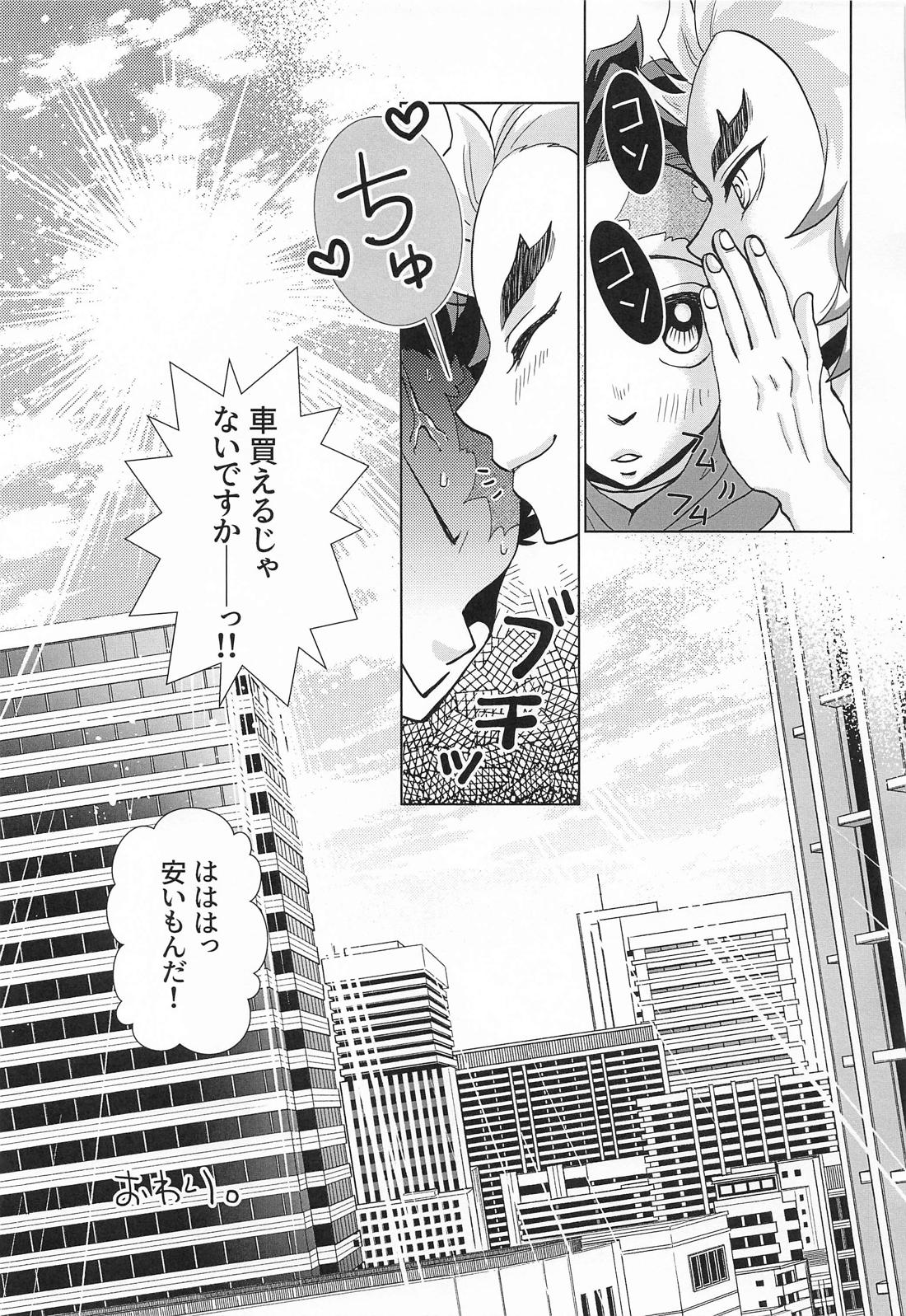 No－Brainer 24ページ