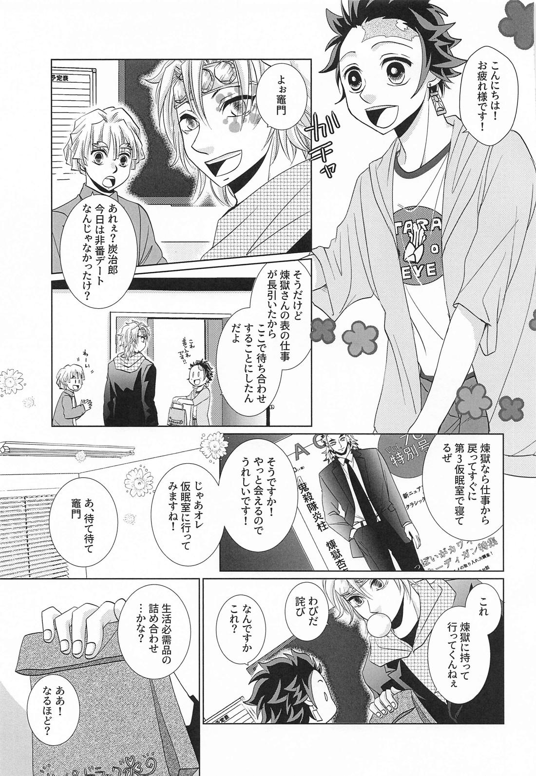 No－Brainer 26ページ