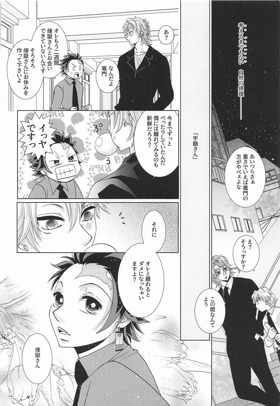No－Brainer 41ページ