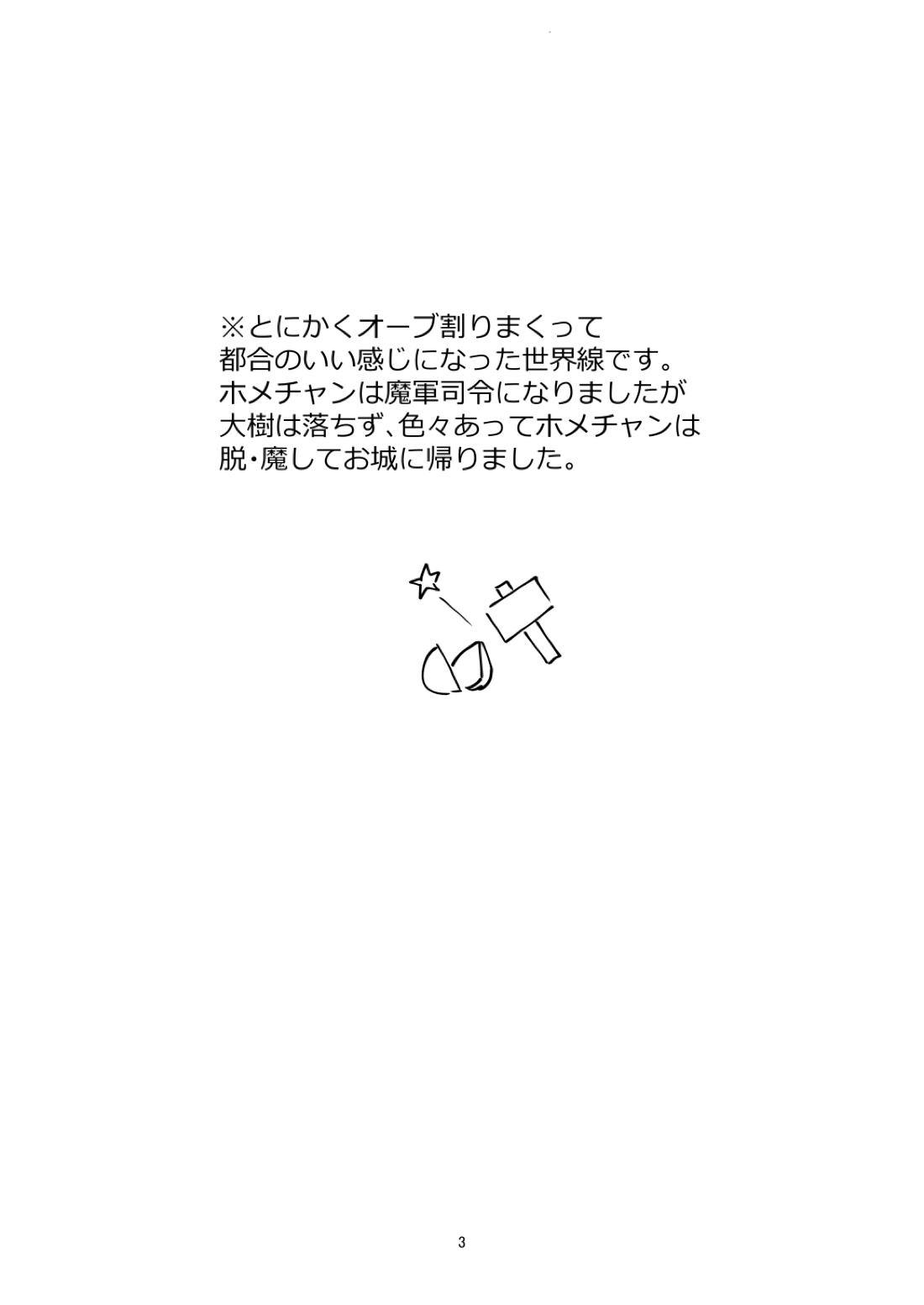 俺の軍師はかつて魔軍司令だったのだが。 2ページ