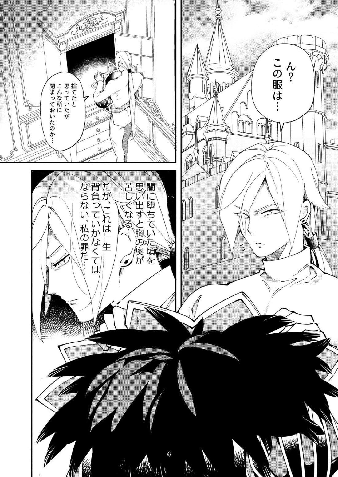 俺の軍師はかつて魔軍司令だったのだが。 3ページ