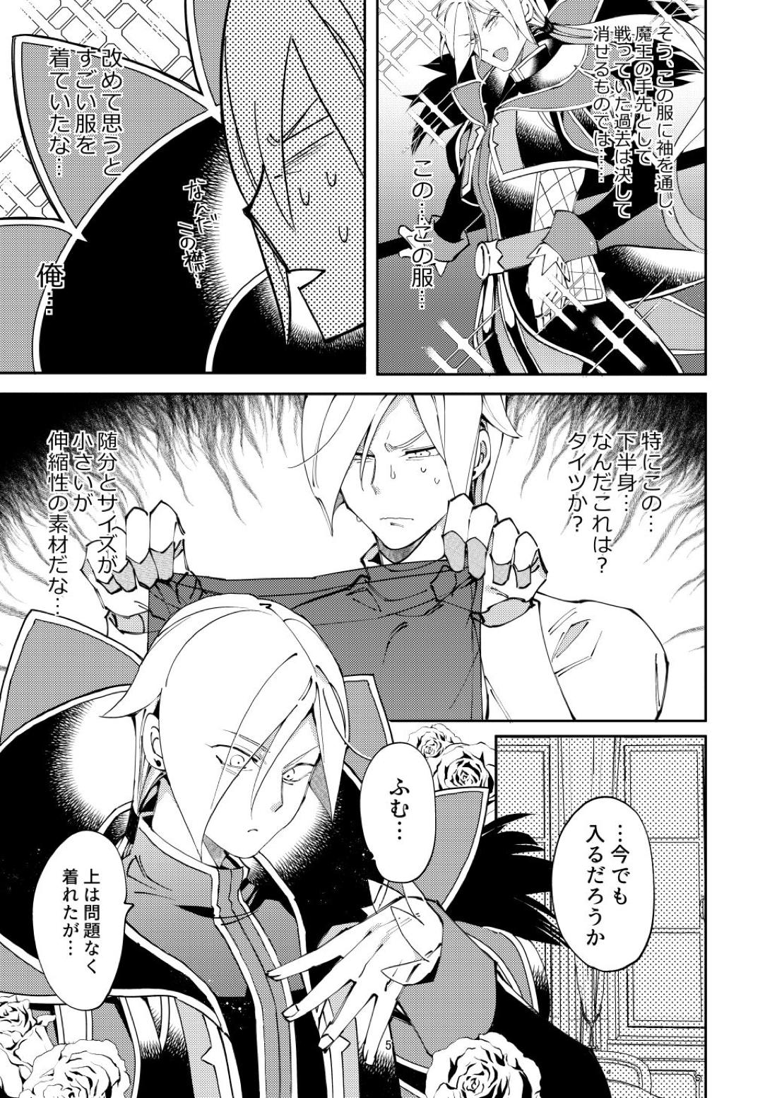 俺の軍師はかつて魔軍司令だったのだが。 4ページ