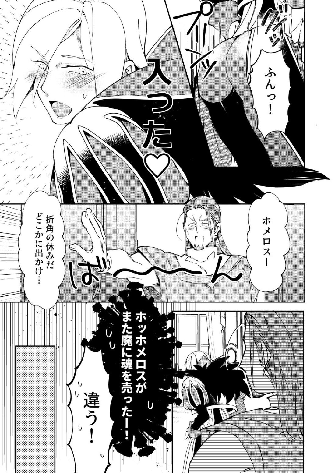 俺の軍師はかつて魔軍司令だったのだが。 6ページ