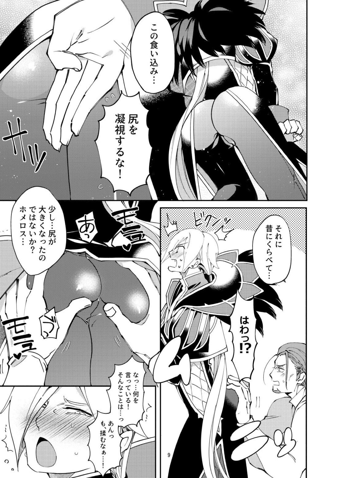 俺の軍師はかつて魔軍司令だったのだが。 8ページ