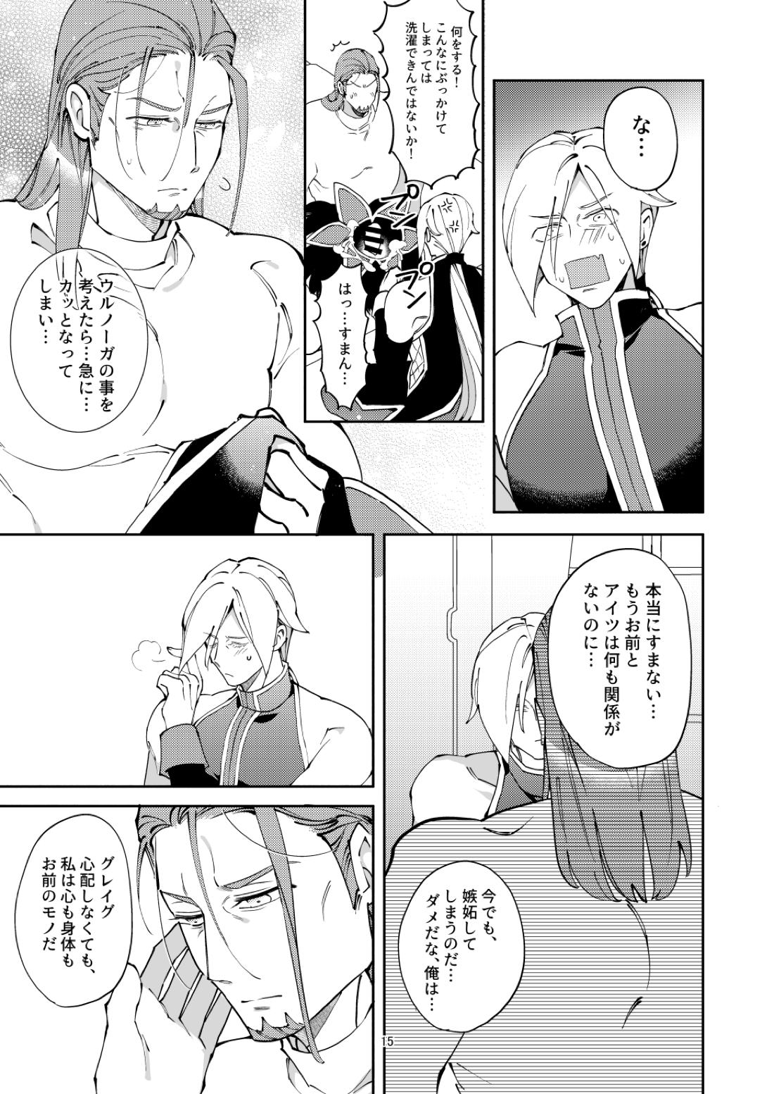 俺の軍師はかつて魔軍司令だったのだが。 14ページ