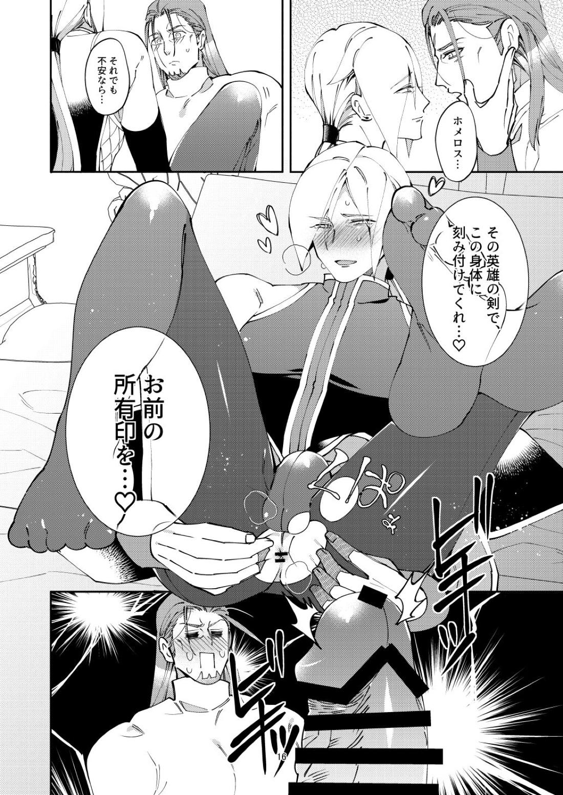 俺の軍師はかつて魔軍司令だったのだが。 15ページ