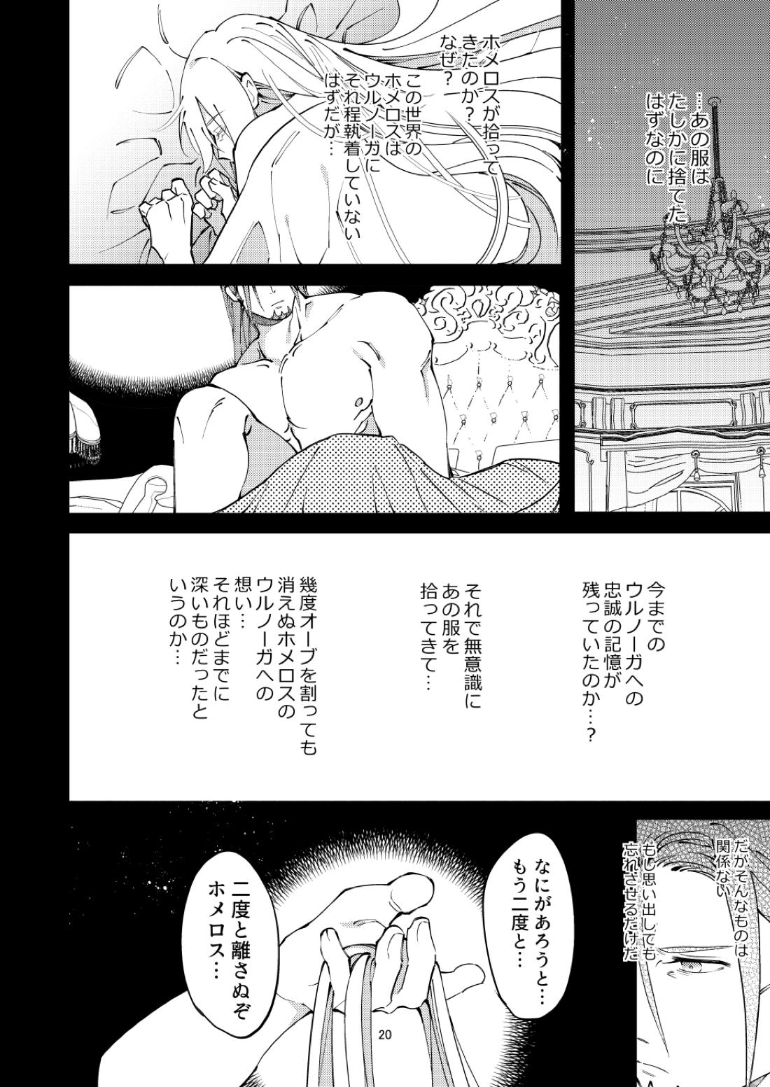 俺の軍師はかつて魔軍司令だったのだが。 18ページ