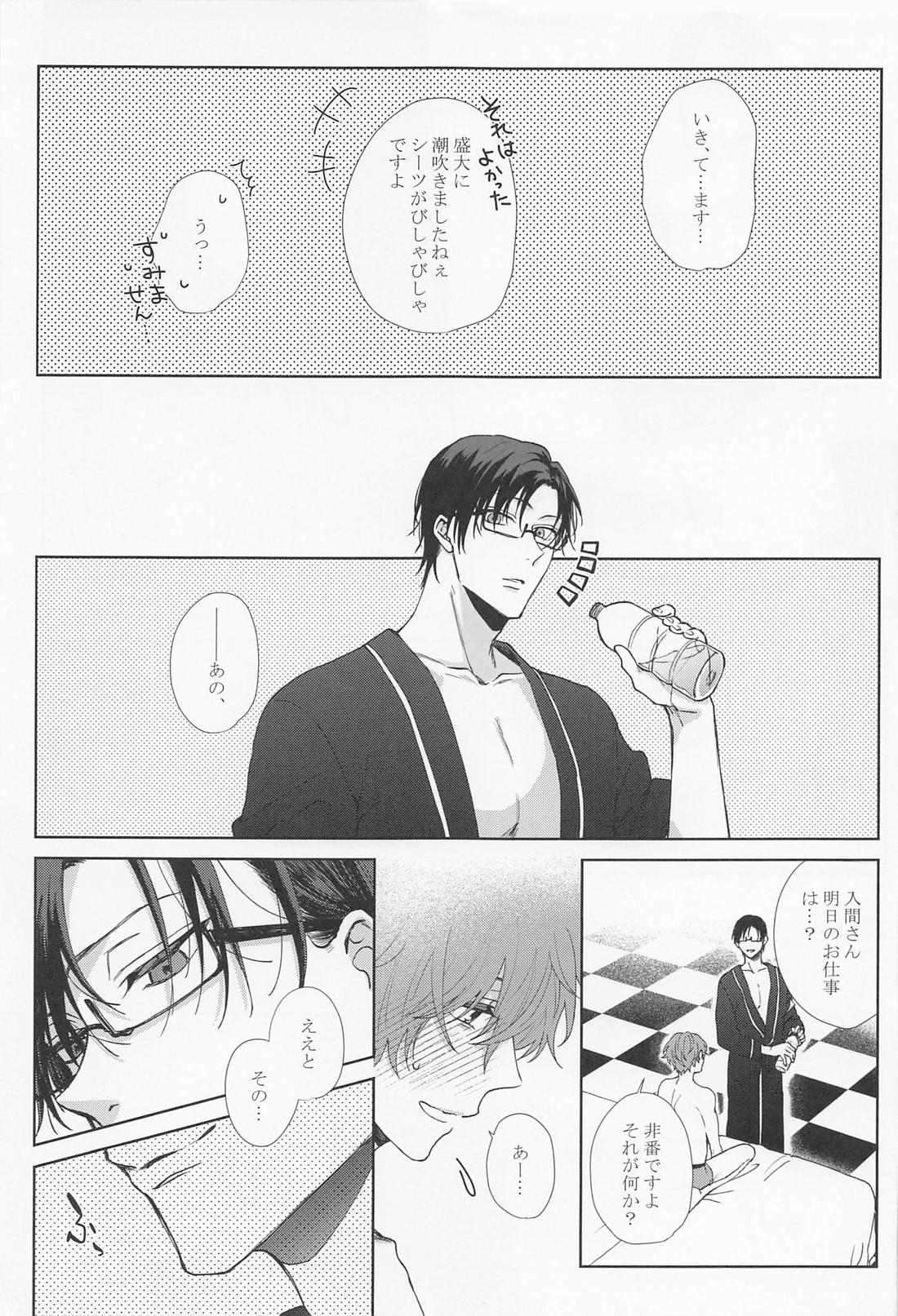 SEX LANGUAGE 21ページ