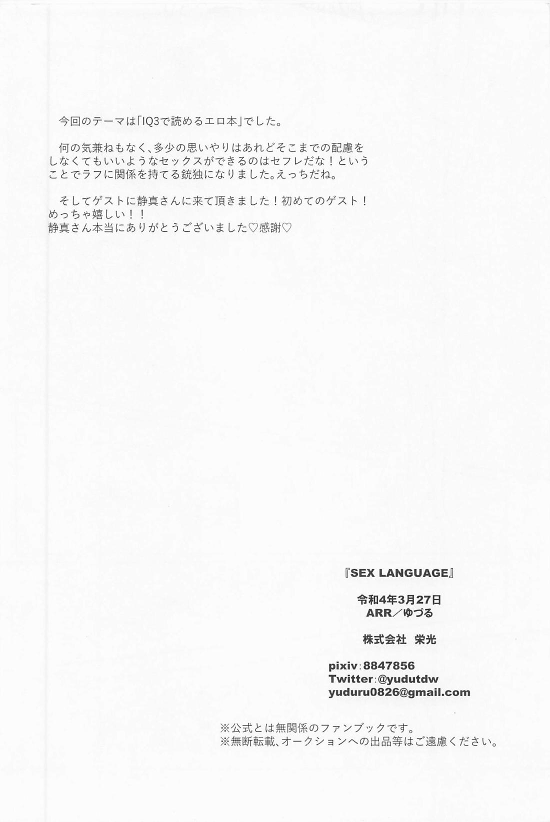 SEX LANGUAGE 33ページ