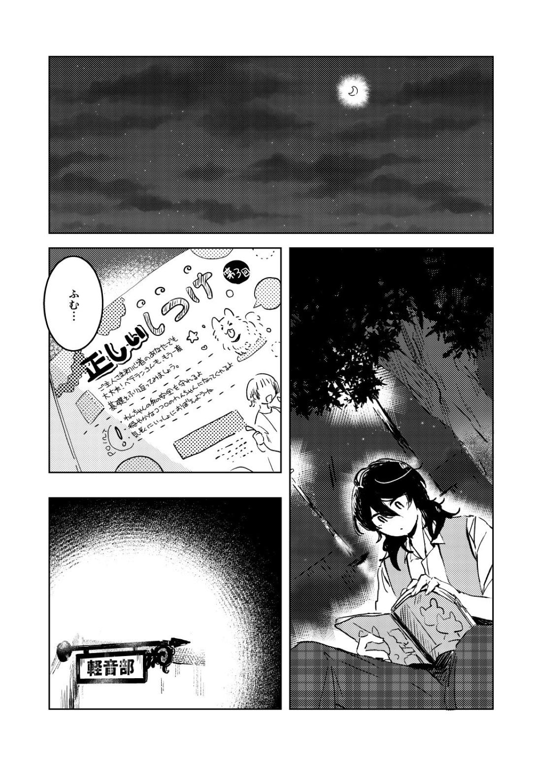 オテ、マテ、イッテ 2ページ