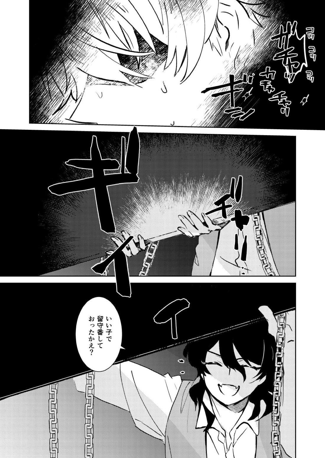 オテ、マテ、イッテ 3ページ