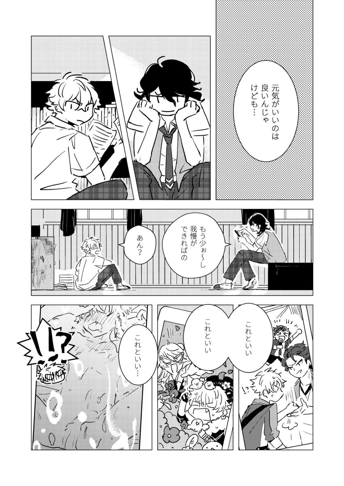 オテ、マテ、イッテ 5ページ