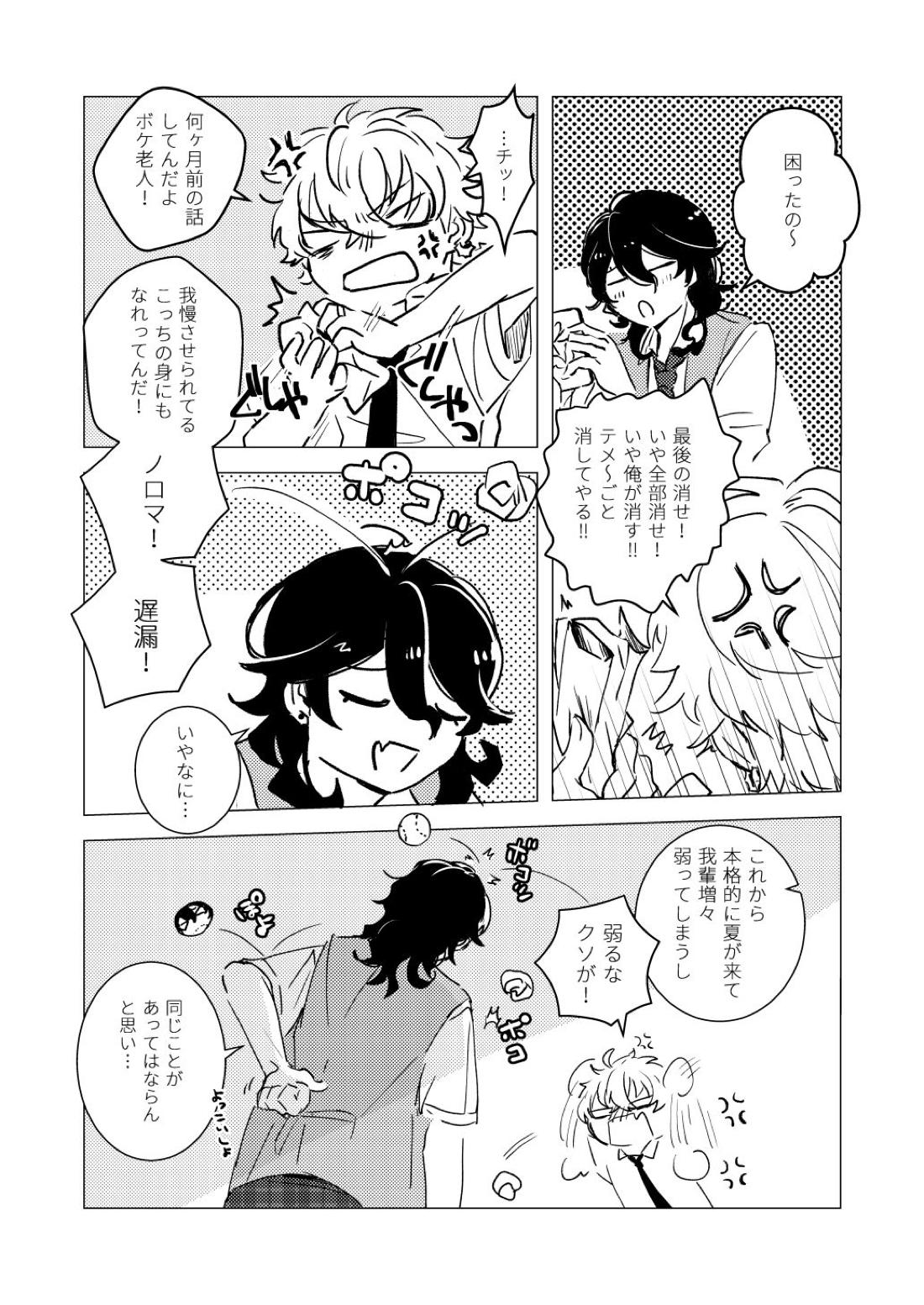 オテ、マテ、イッテ 6ページ