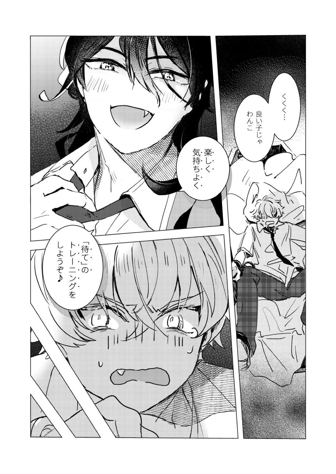 オテ、マテ、イッテ 8ページ