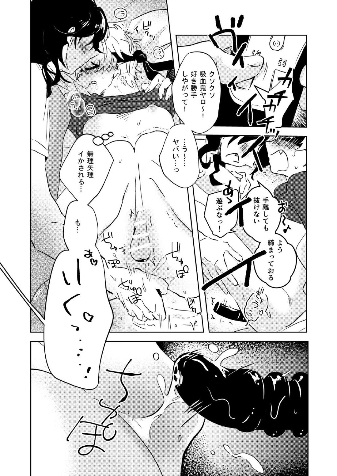 オテ、マテ、イッテ 13ページ