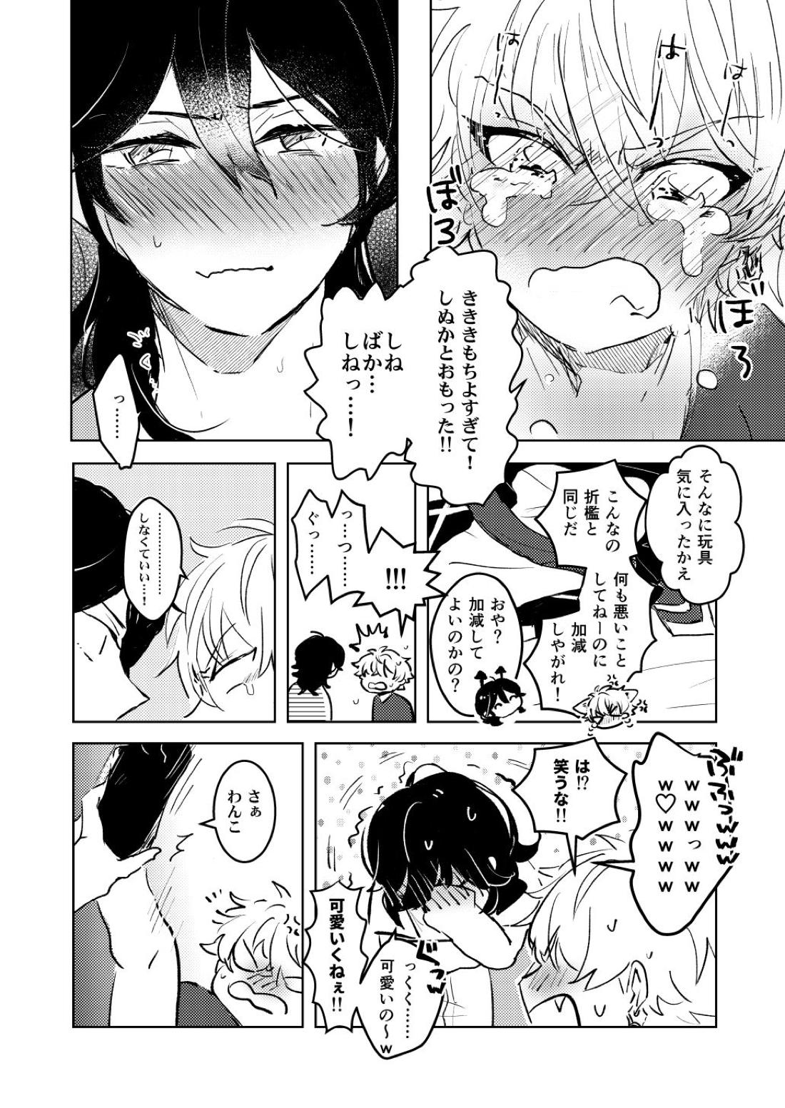 オテ、マテ、イッテ 15ページ