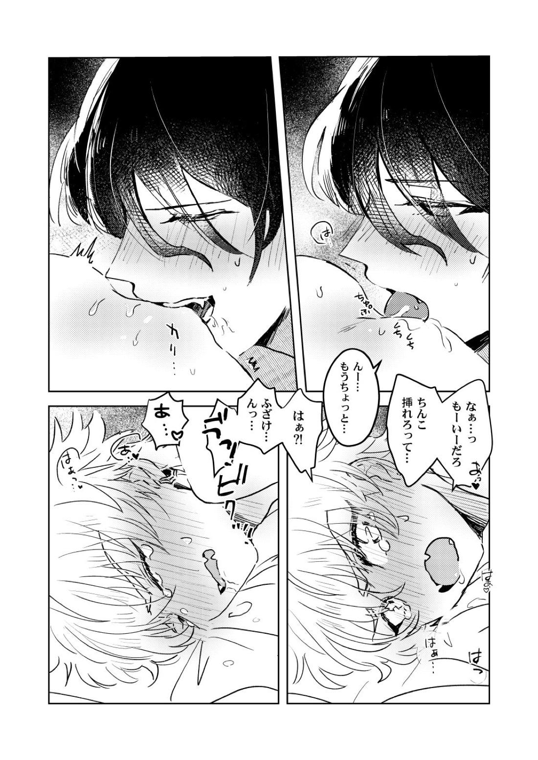 オテ、マテ、イッテ 18ページ