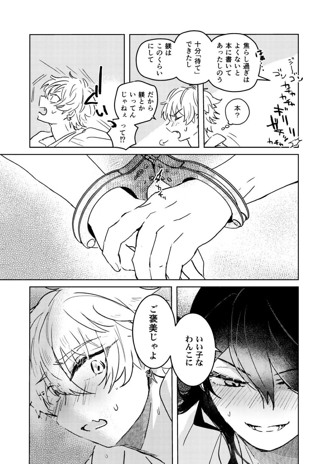 オテ、マテ、イッテ 20ページ