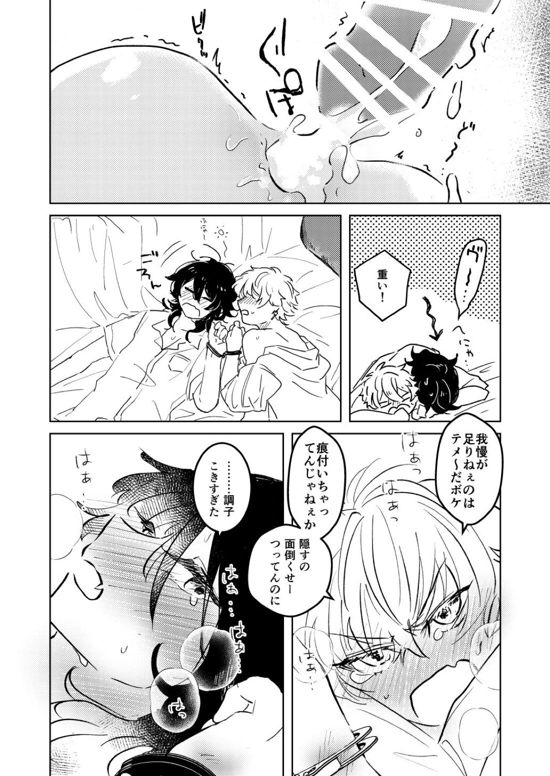 オテ、マテ、イッテ 25ページ
