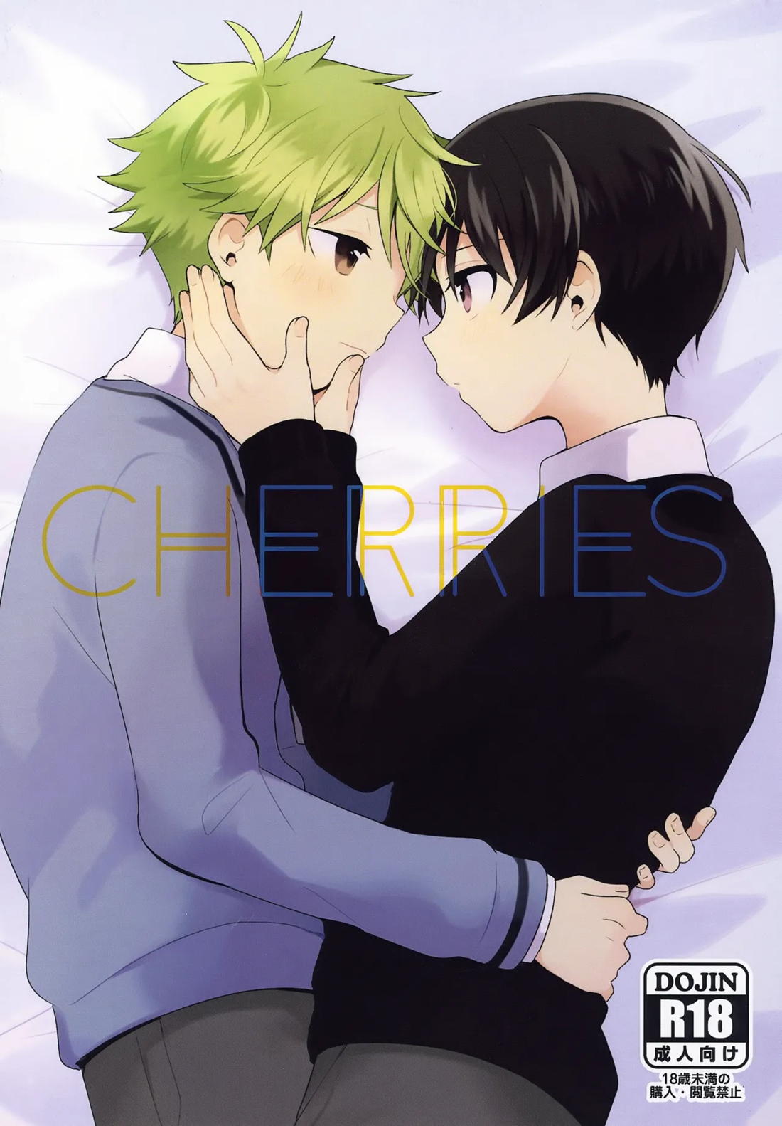 CHERRIES 1ページ
