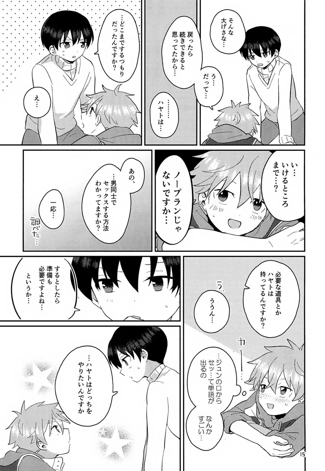 CHERRIES 16ページ