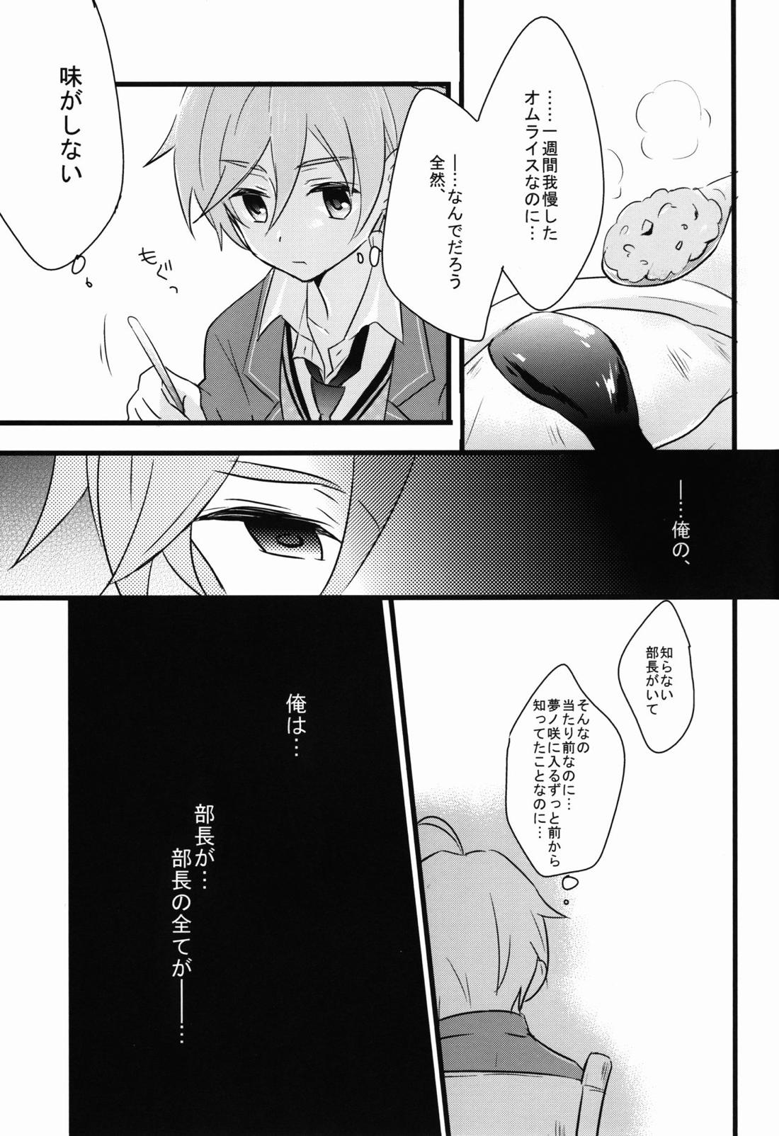 Can’t Take My Eyes Off You!! 8ページ