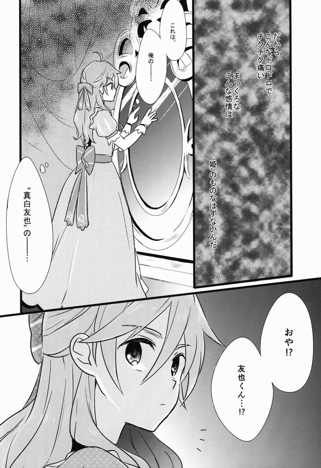 Can’t Take My Eyes Off You!! 11ページ