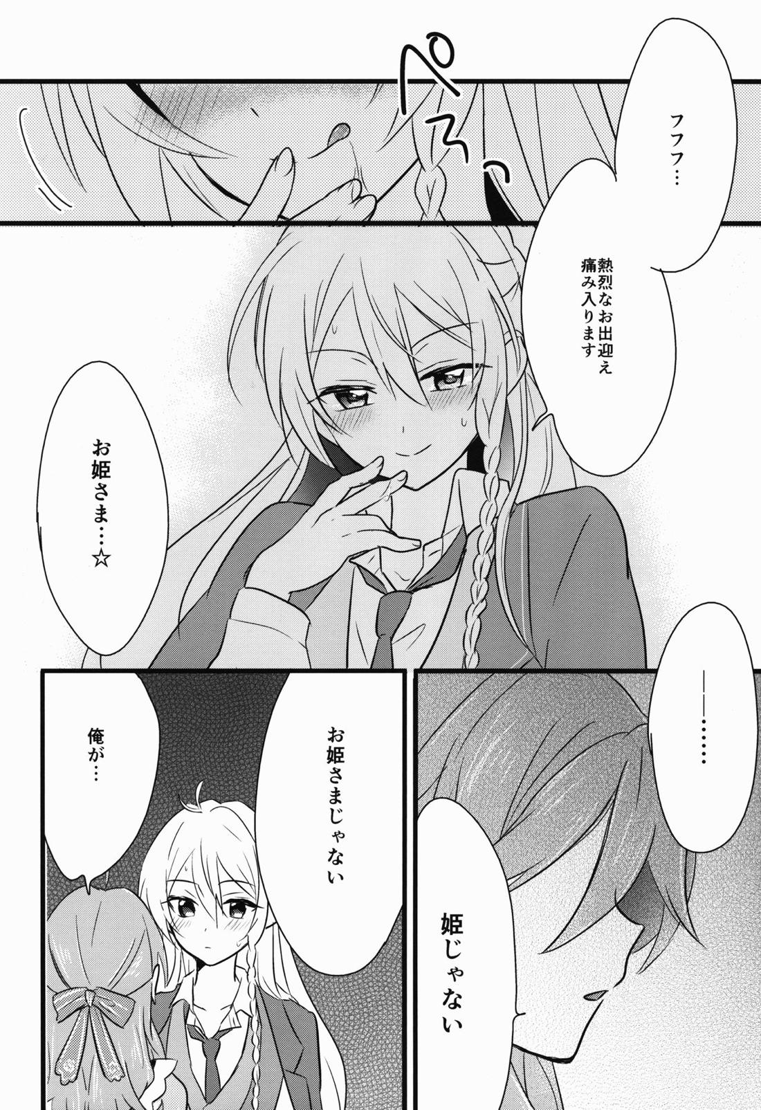 Can’t Take My Eyes Off You!! 15ページ