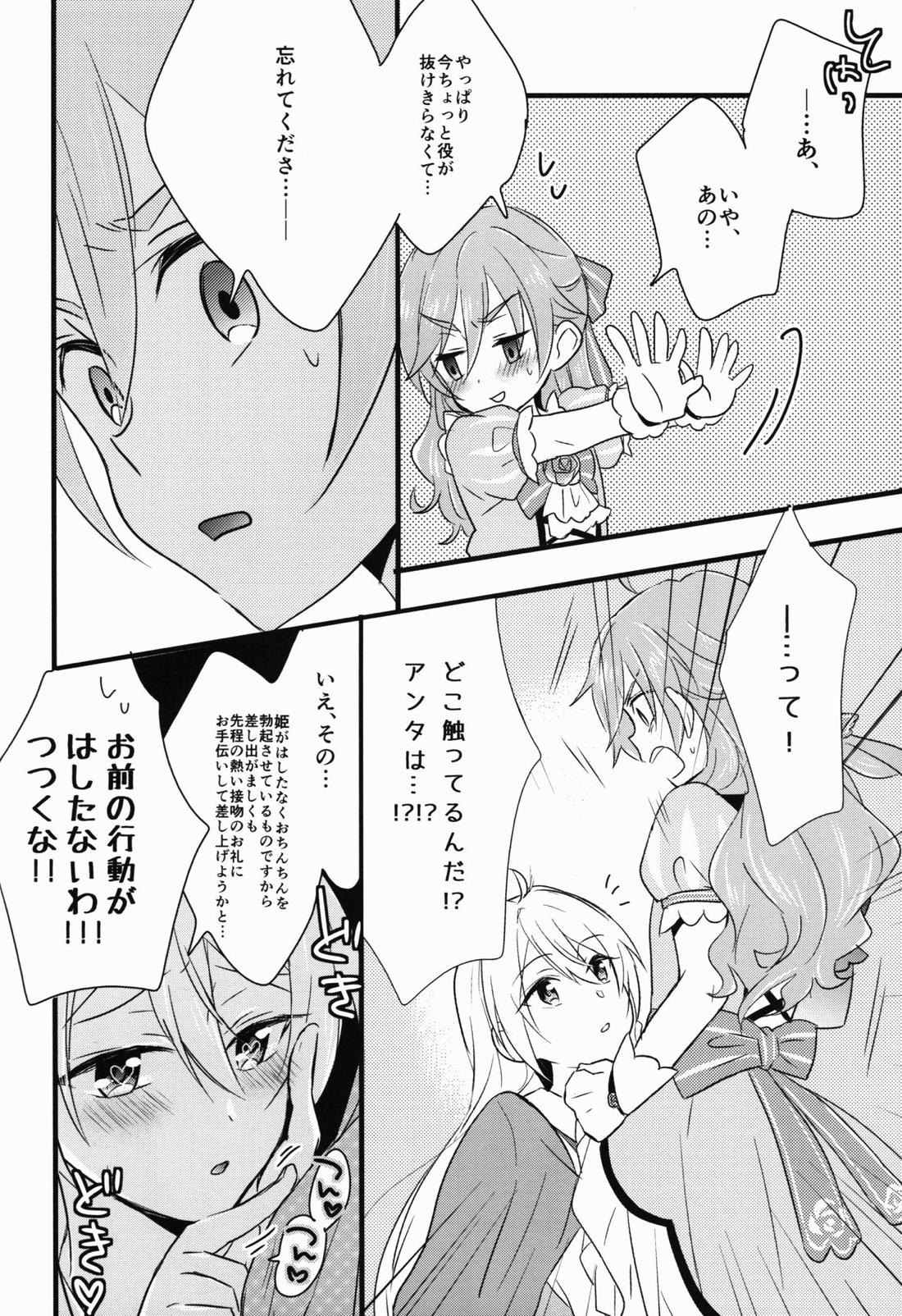Can’t Take My Eyes Off You!! 17ページ