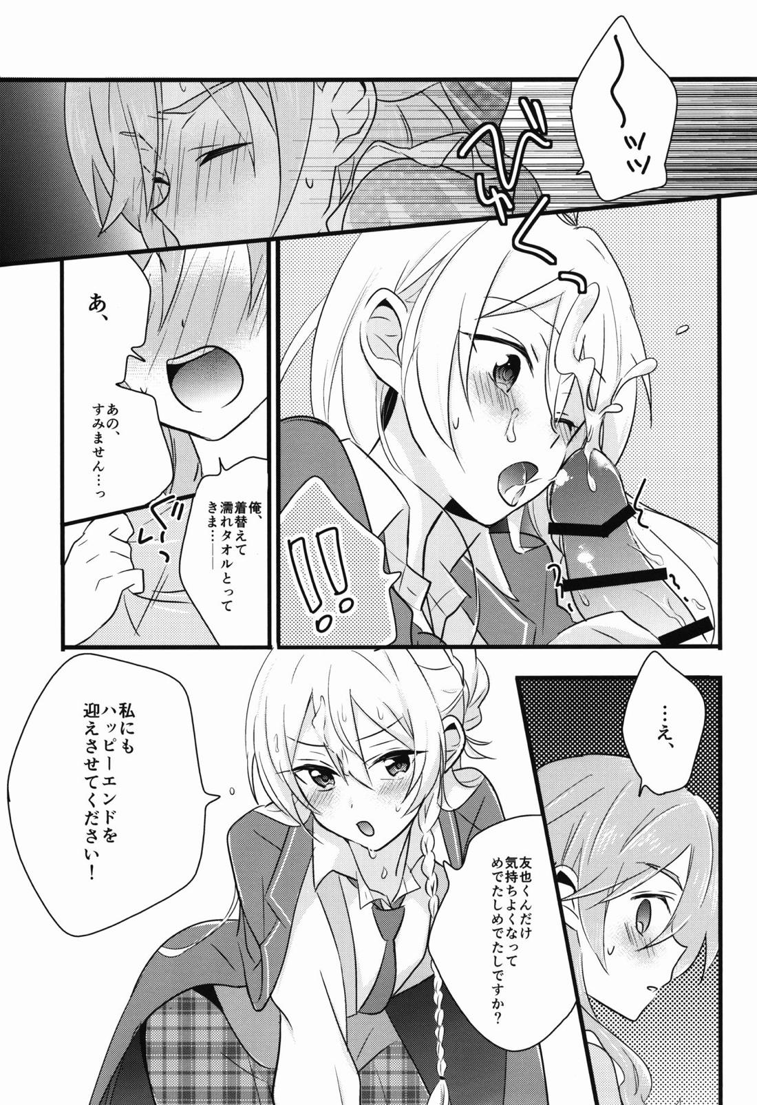Can’t Take My Eyes Off You!! 20ページ