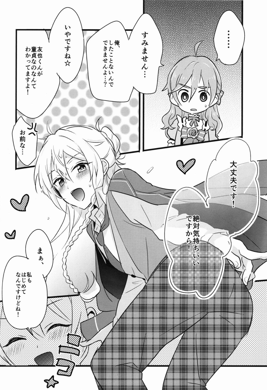 Can’t Take My Eyes Off You!! 21ページ