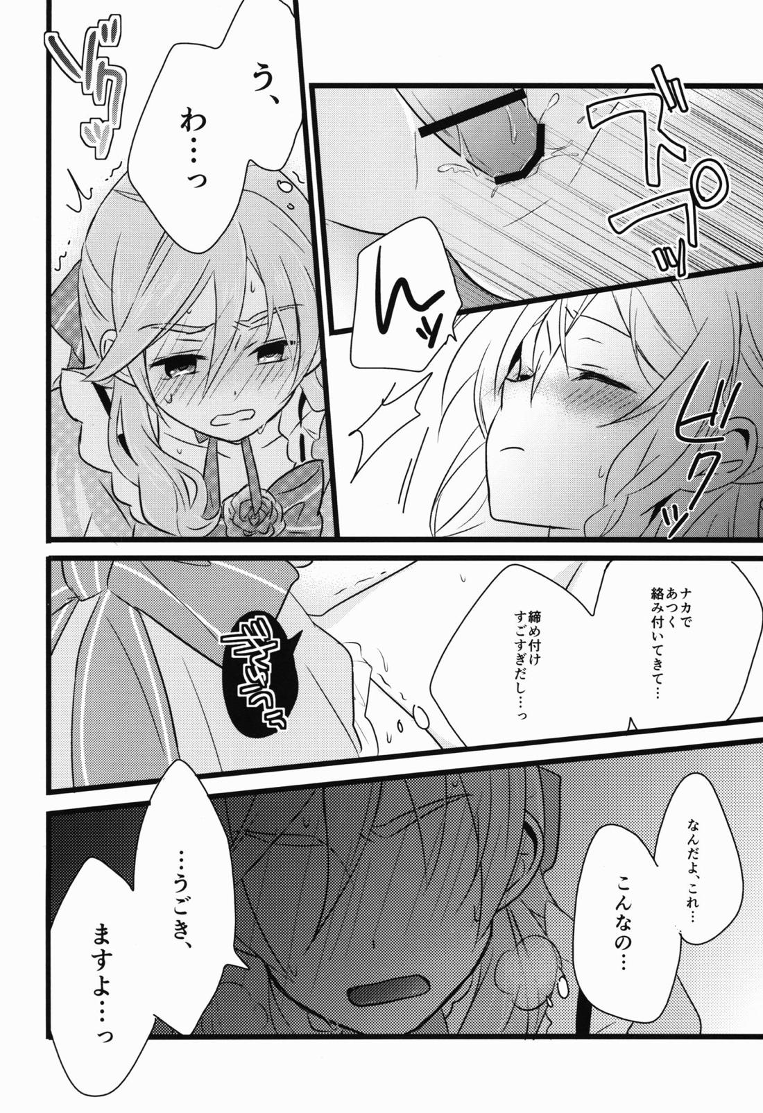 Can’t Take My Eyes Off You!! 23ページ