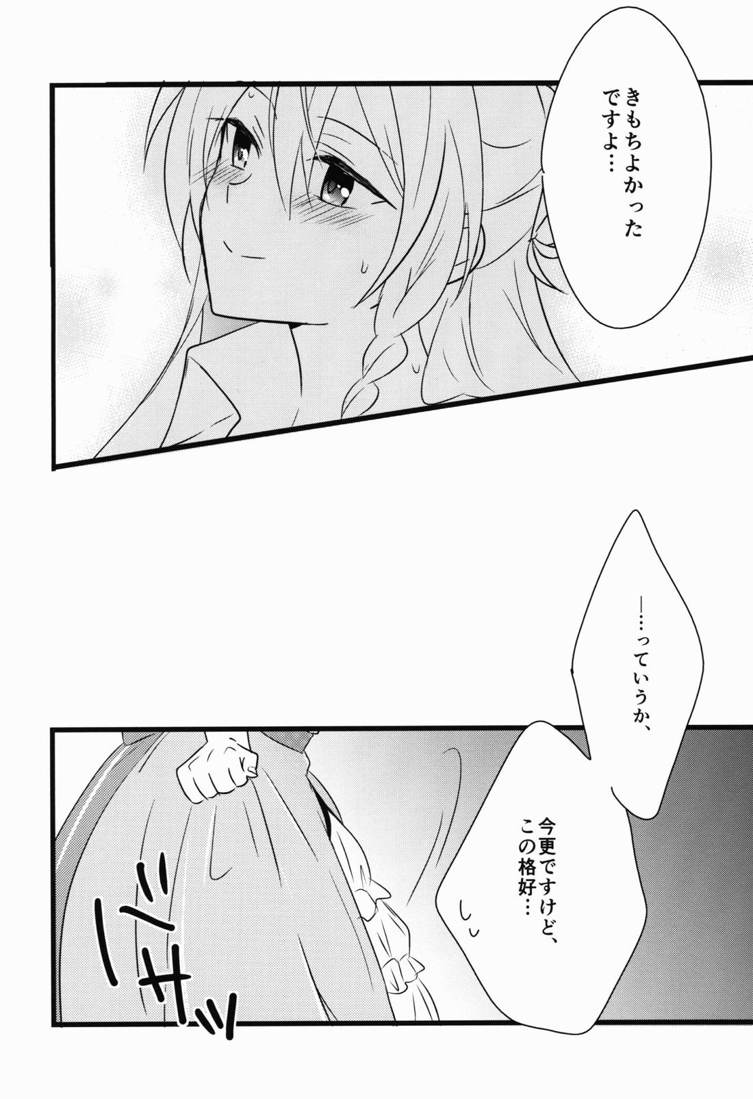 Can’t Take My Eyes Off You!! 27ページ
