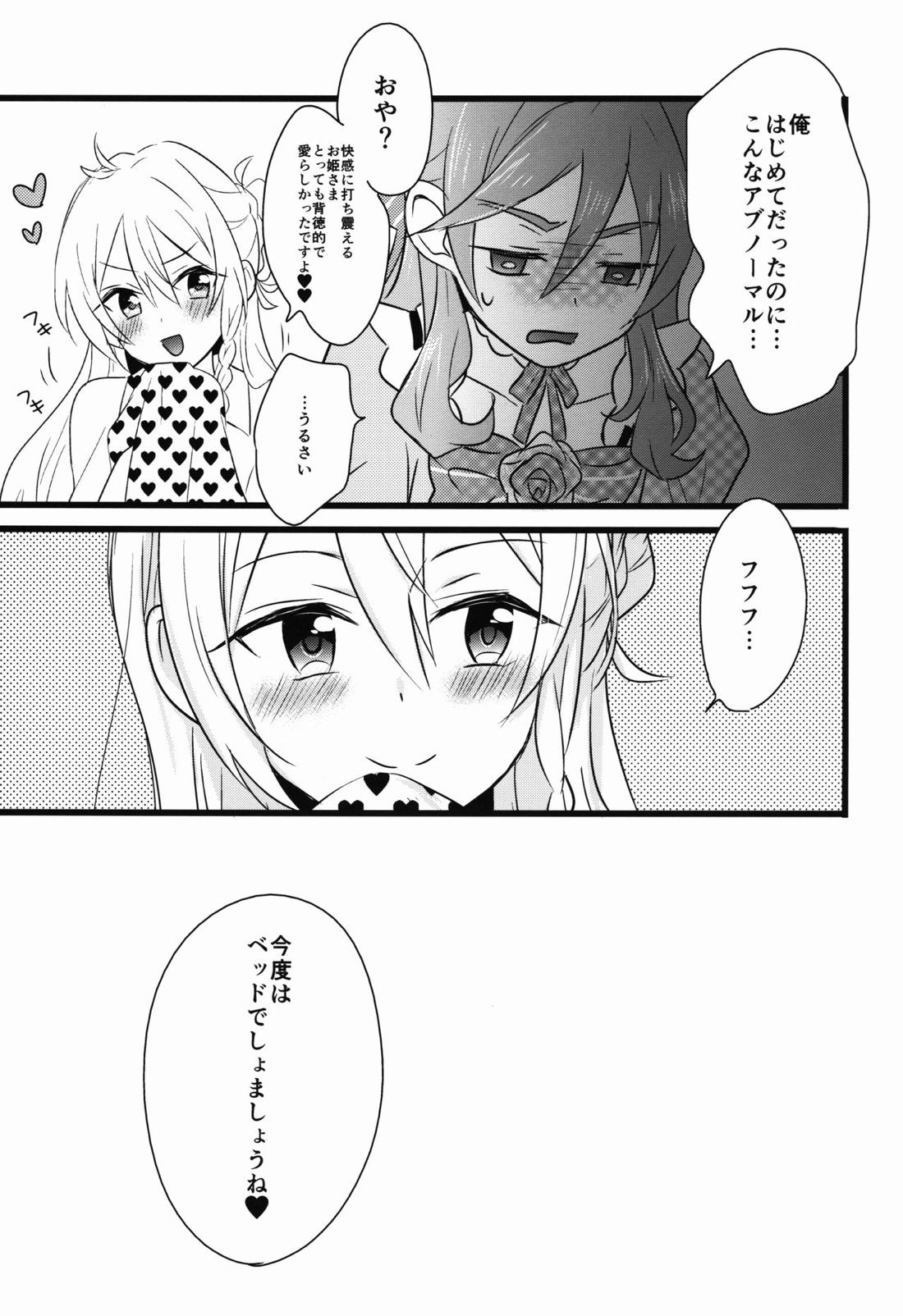 Can’t Take My Eyes Off You!! 28ページ