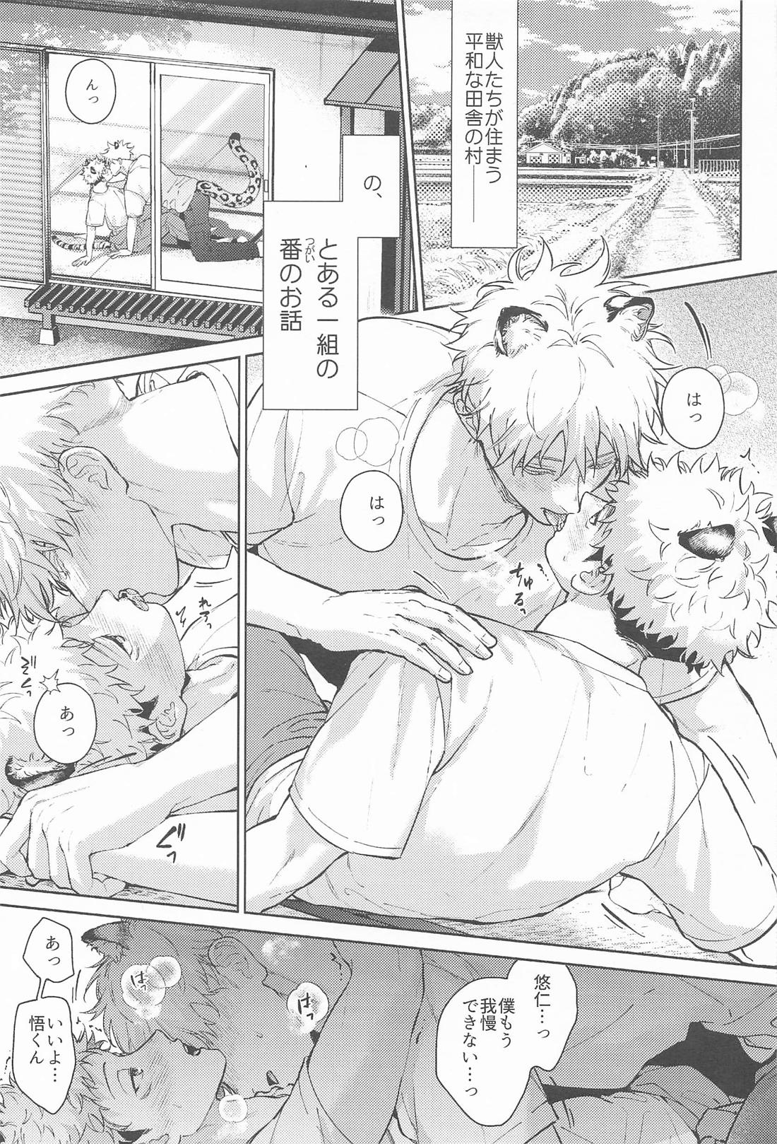 都会には獣人がいない 癒しの虎編 4ページ