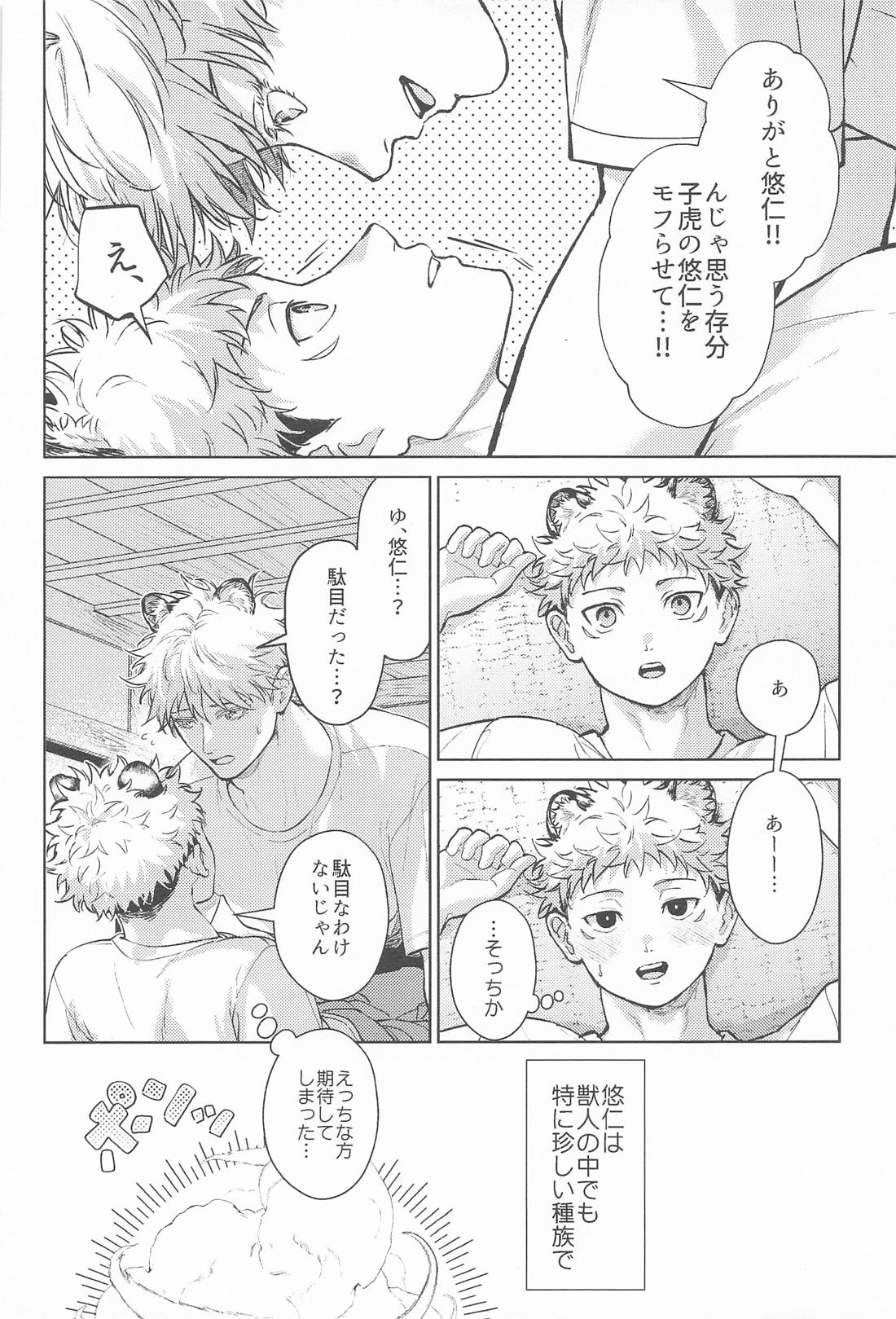 都会には獣人がいない 癒しの虎編 5ページ