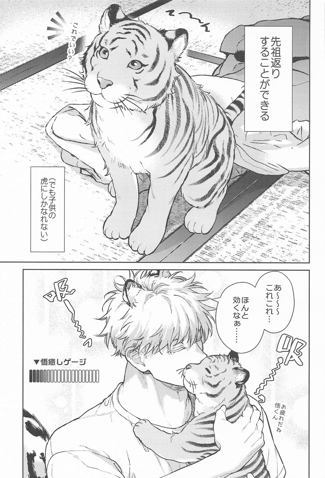 都会には獣人がいない 癒しの虎編 6ページ