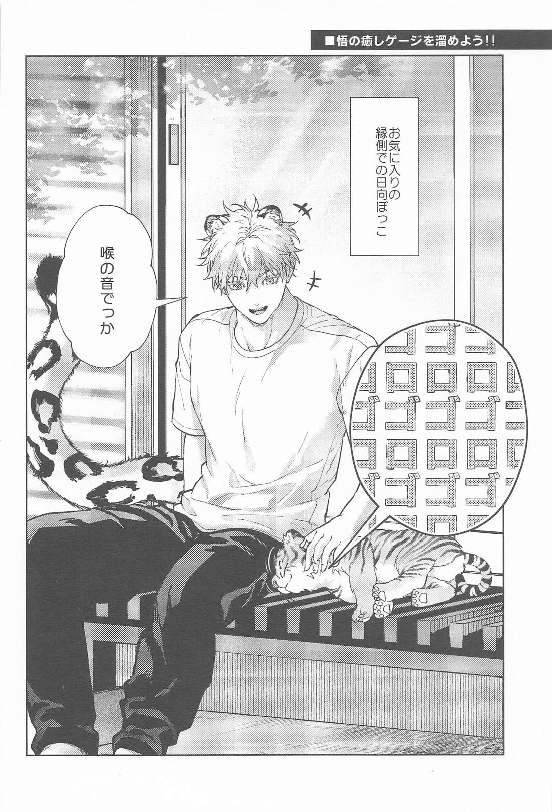 都会には獣人がいない 癒しの虎編 7ページ