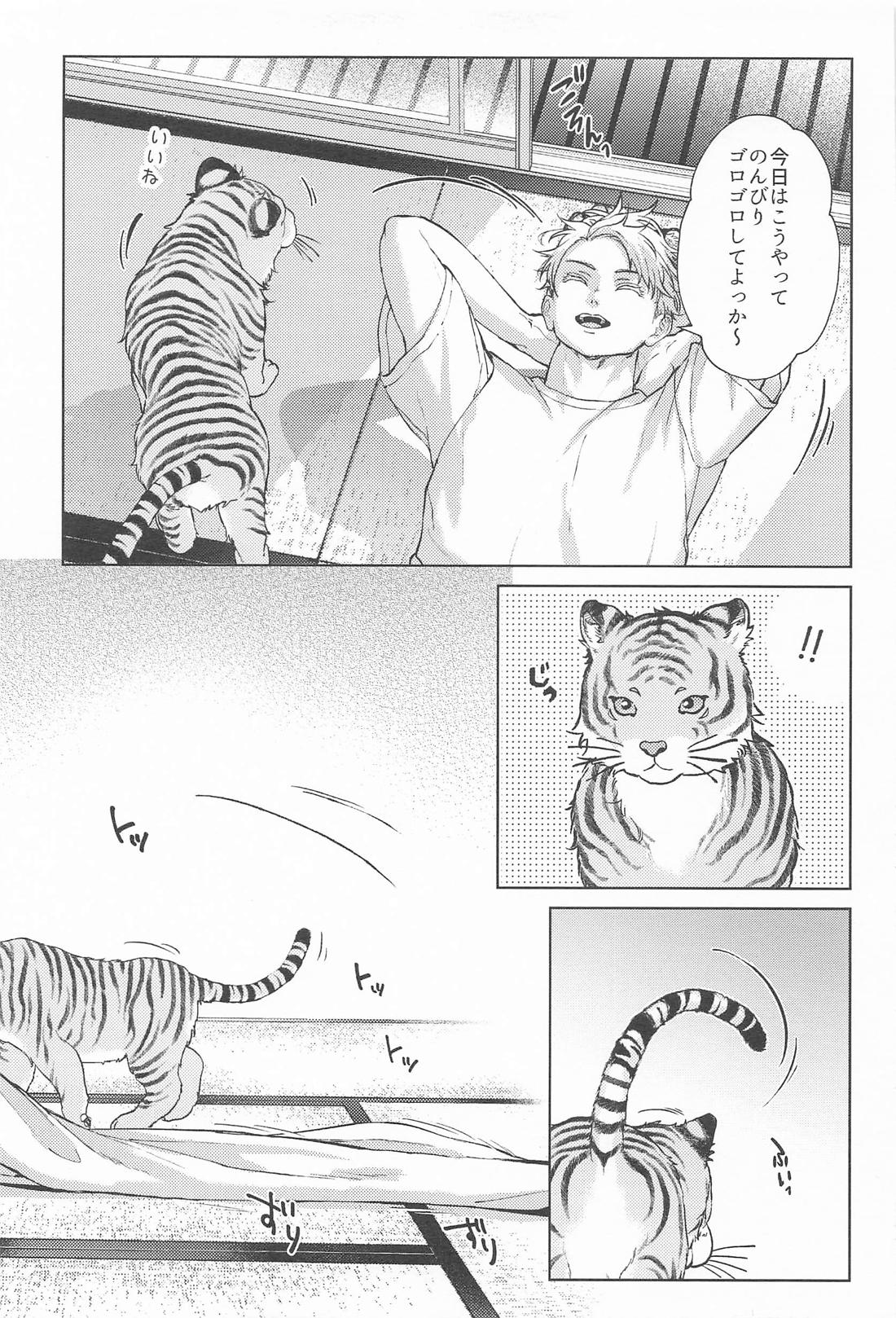 都会には獣人がいない 癒しの虎編 10ページ