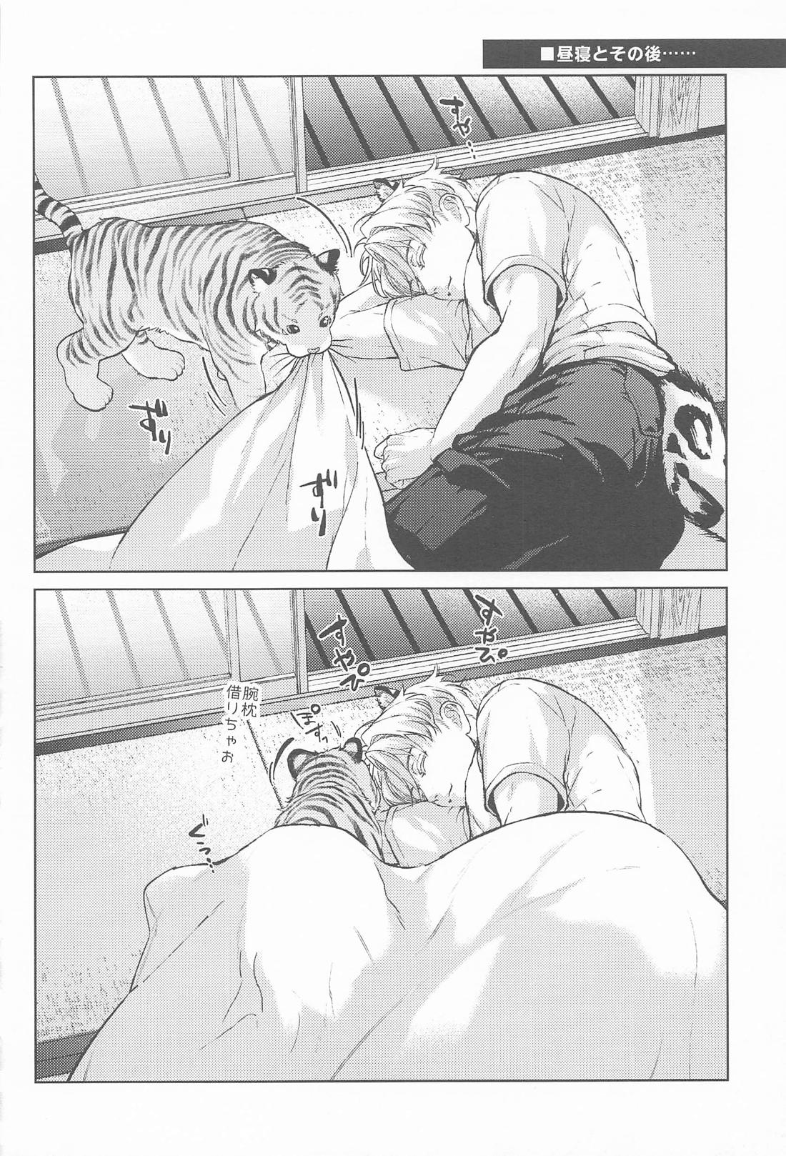 都会には獣人がいない 癒しの虎編 11ページ