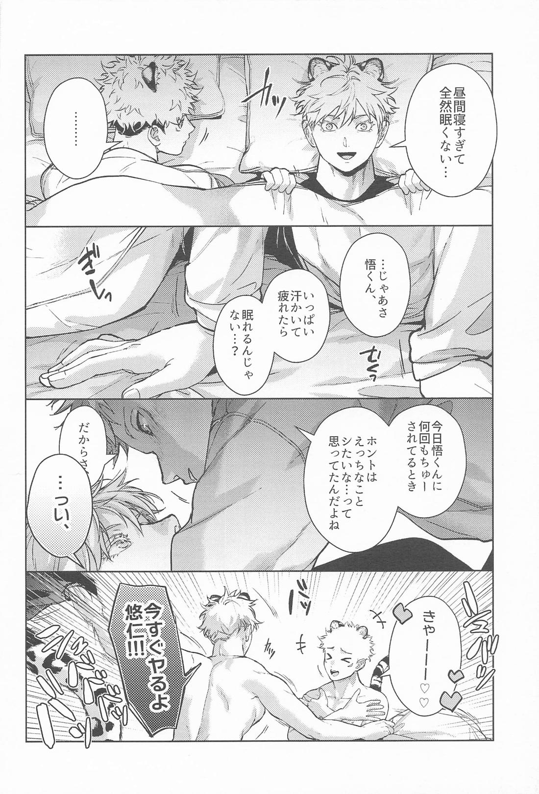 都会には獣人がいない 癒しの虎編 13ページ