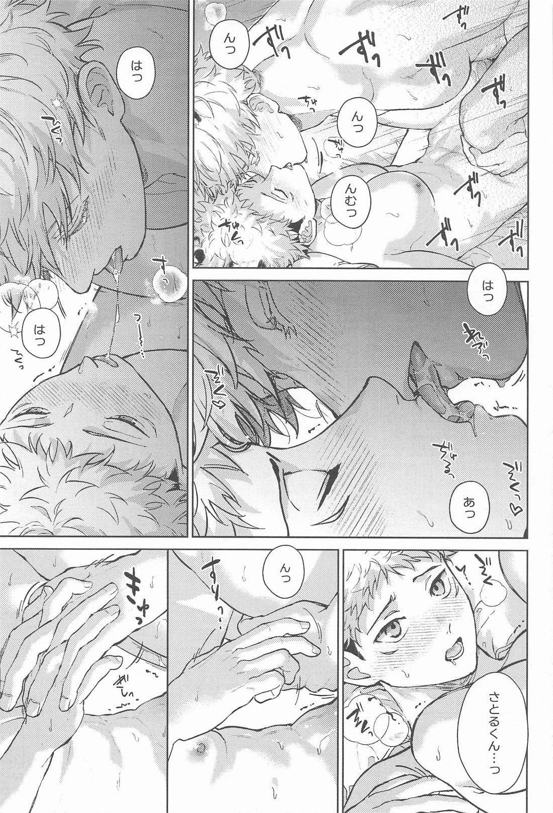 都会には獣人がいない 癒しの虎編 18ページ